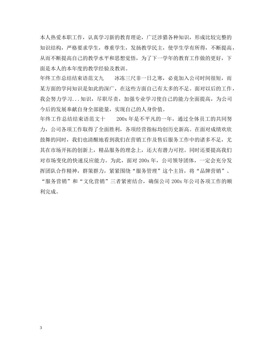 年终工作总结结束语范文 _第3页