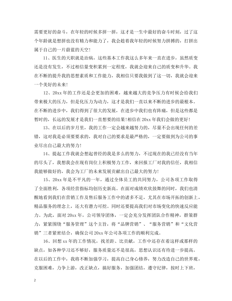 年终工作总结结尾模板 _第2页