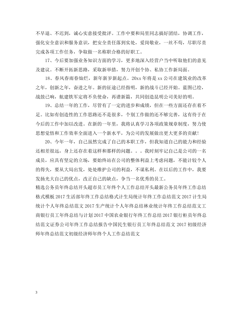 年终工作总结结尾模板 _第3页