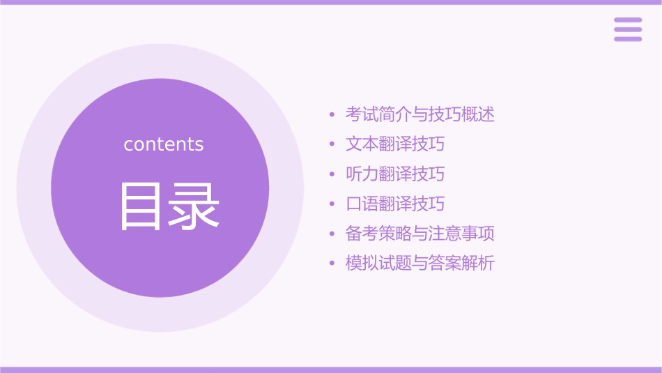 湖南学业水平考试《双向翻译》技巧通用课件_第2页