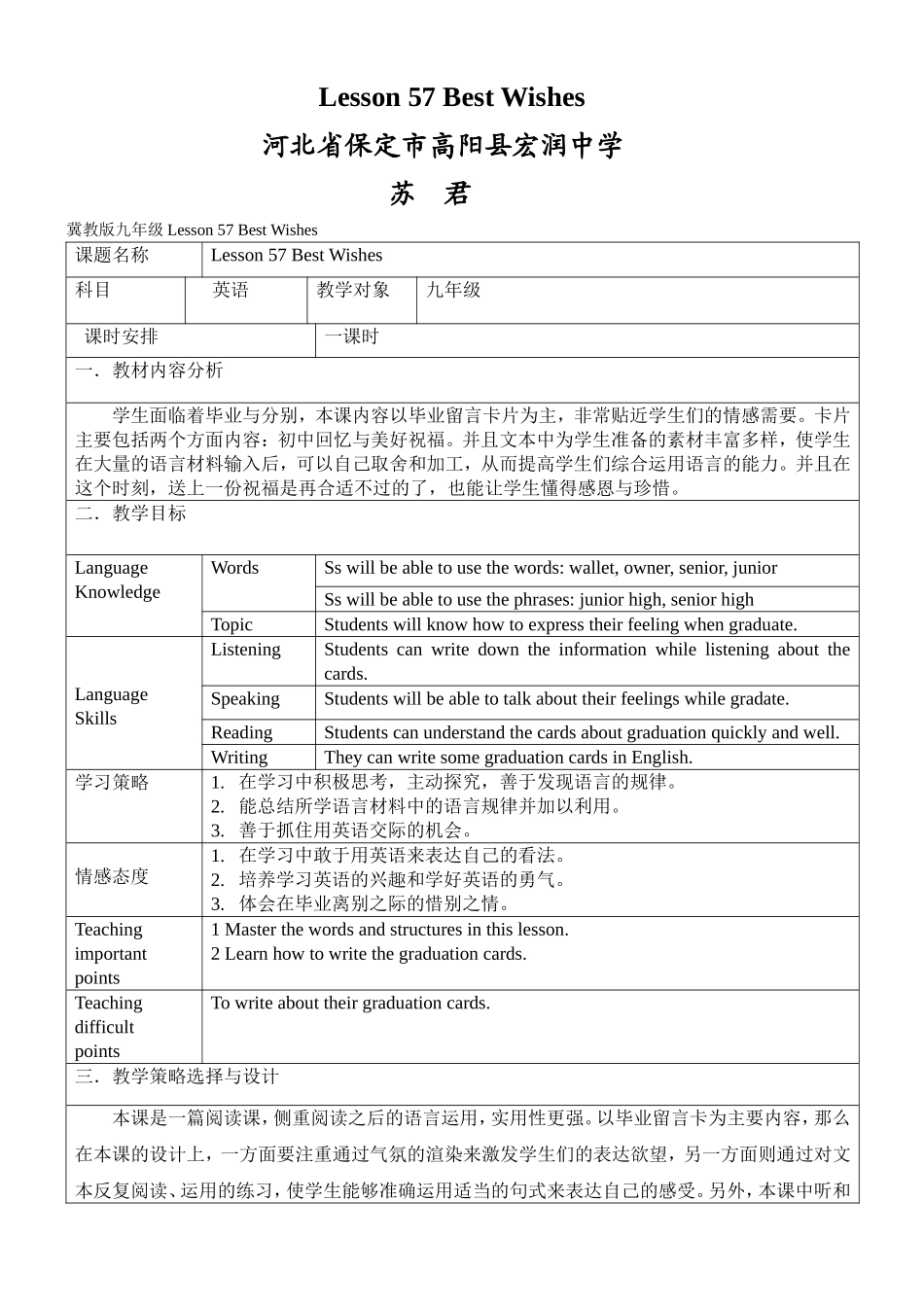 九年级第十单元Lesson57教学设计_第1页