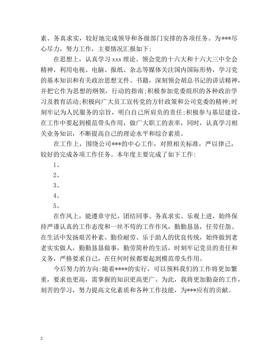 年终工作总结结尾格式 _第2页