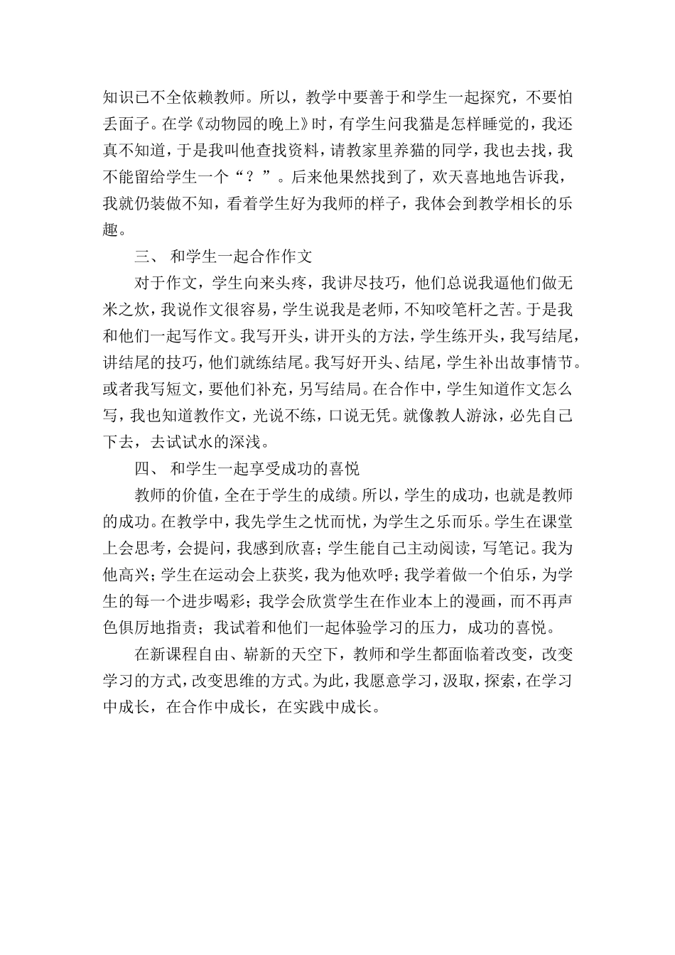 和学生一起快乐_第2页