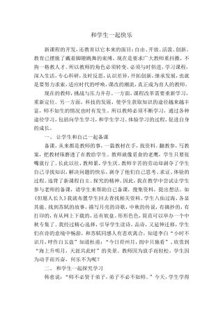 和学生一起快乐