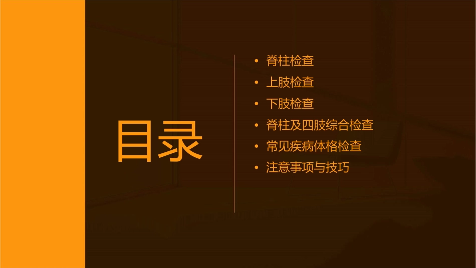 脊柱及四肢体格检查详解课件_第2页
