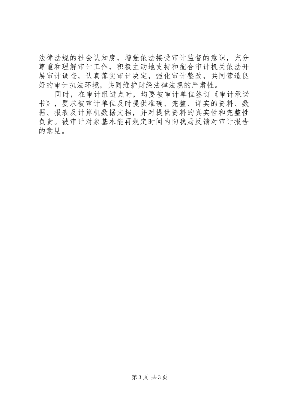 审计局环境问题调研汇报_第3页