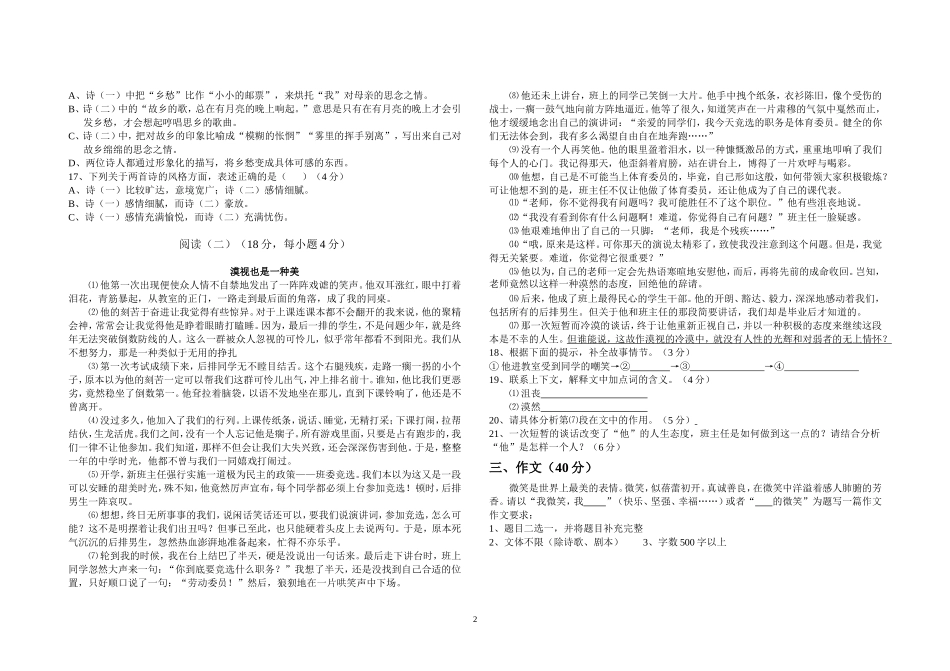 拉萨江苏中学汉语文初二下学期期末卷_第2页