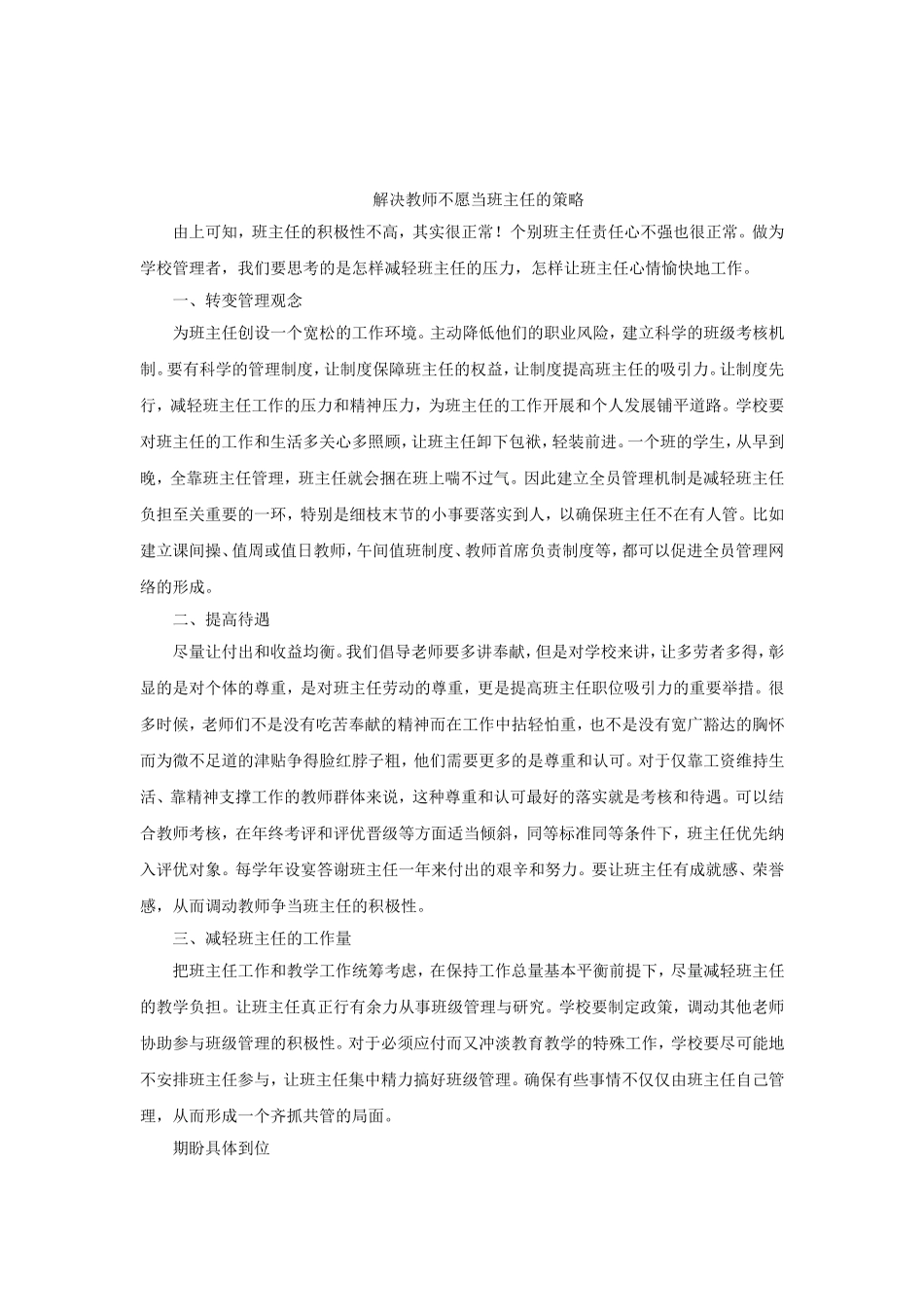 解决教师不愿当班主任的策略_第1页