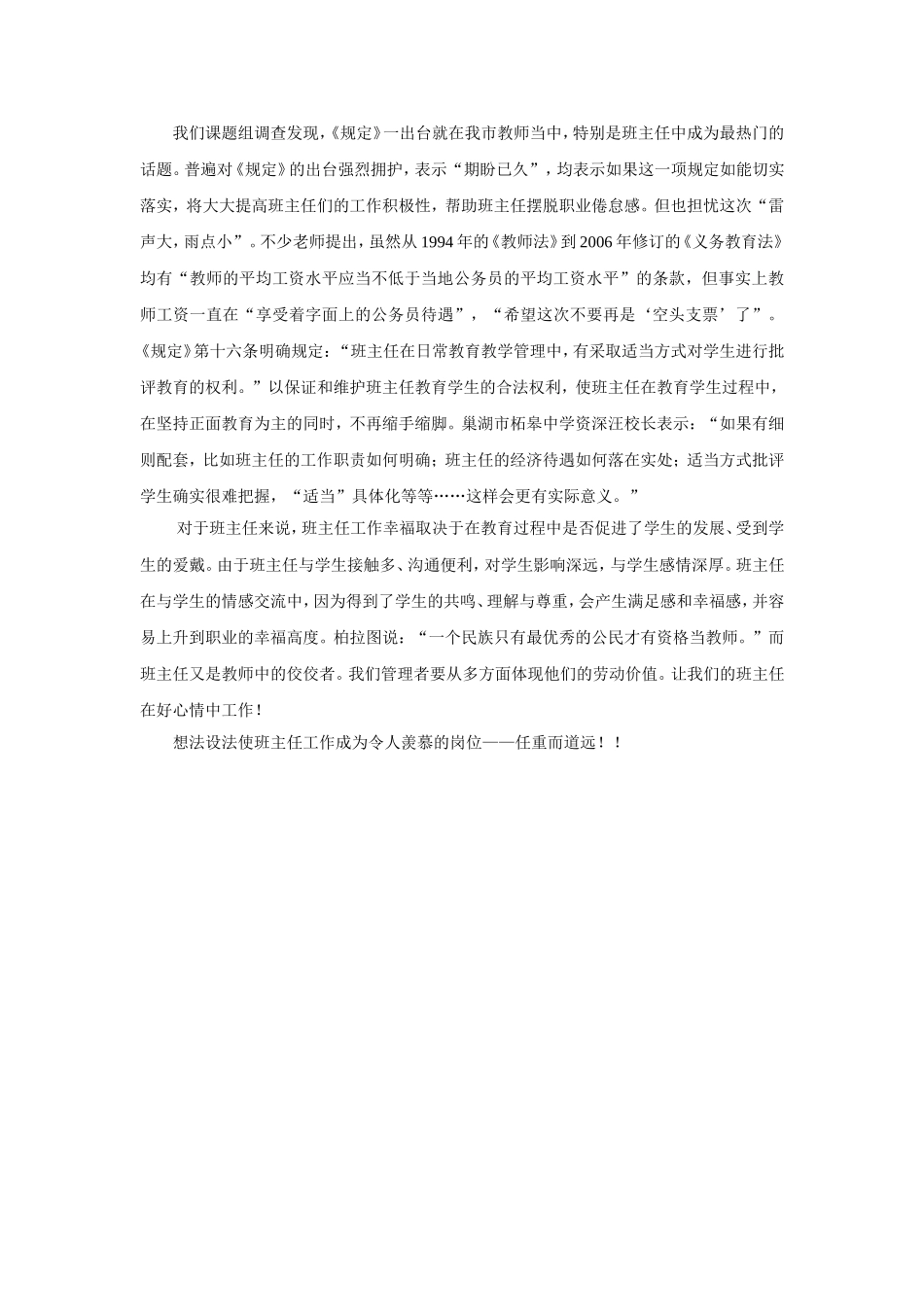 解决教师不愿当班主任的策略_第2页