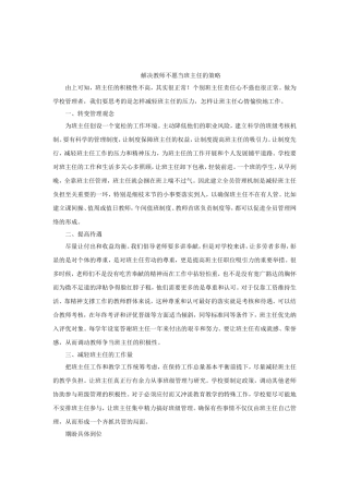 解决教师不愿当班主任的策略