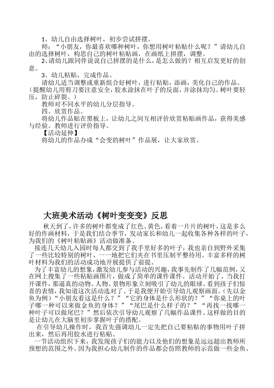 大班美术活动《树叶变变变》教学设计及反思_第2页