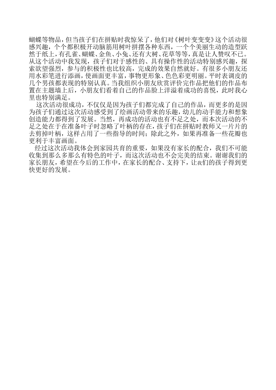 大班美术活动《树叶变变变》教学设计及反思_第3页