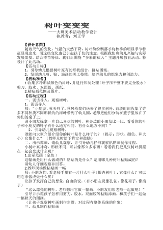 大班美术活动《树叶变变变》教学设计及反思