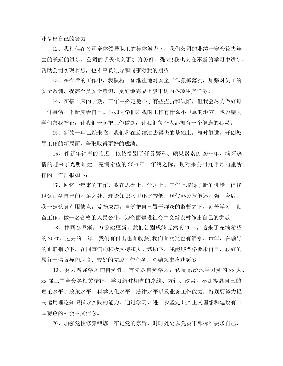 年终工作总结结尾的范文 _第2页