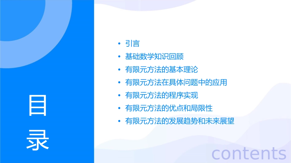 研究生课程有限元课件_第2页