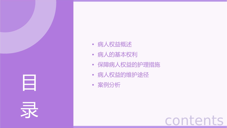 病人合法权益保障护理课件_第2页