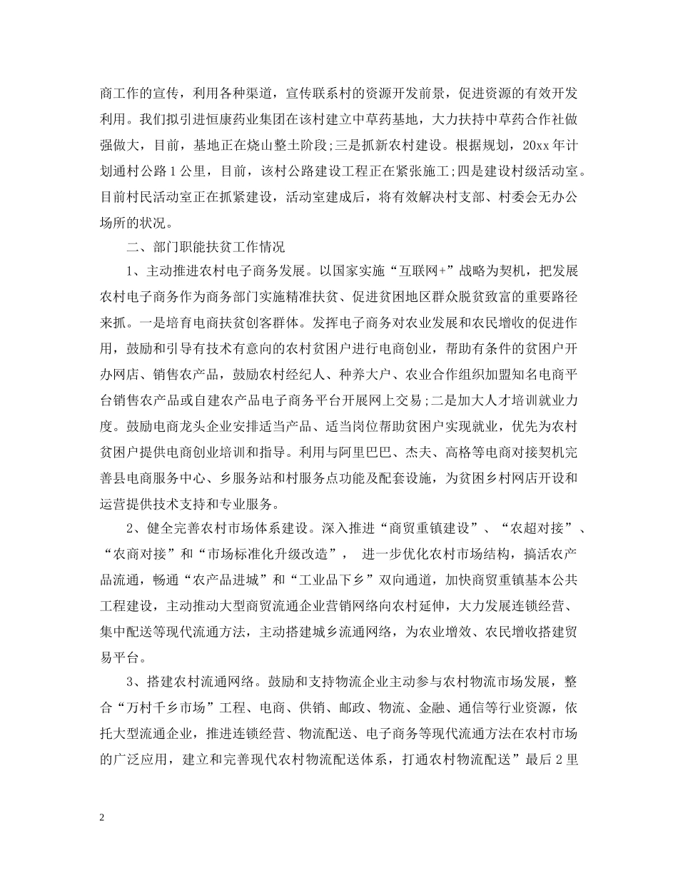 年终工作总结精准扶贫模板内容 _第2页