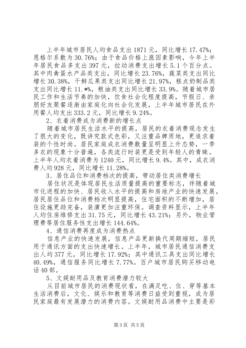 审计局消费的调研报告_第3页