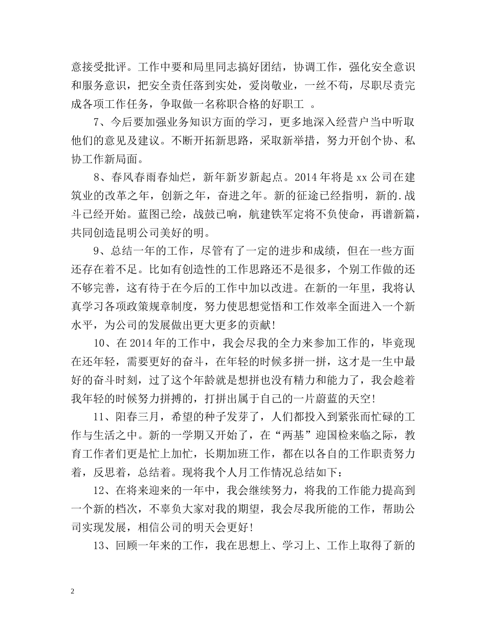 年终工作总结结尾 _第2页