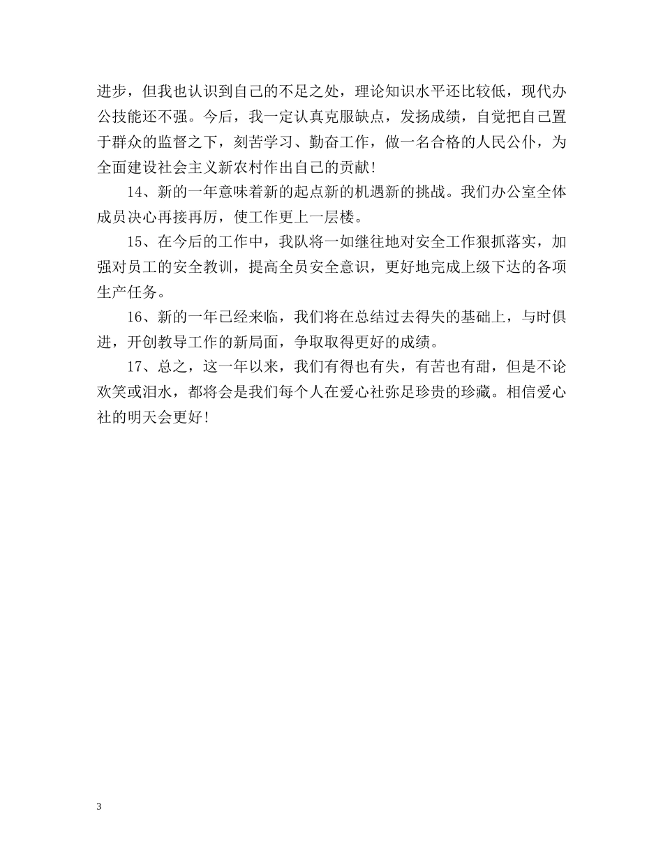 年终工作总结结尾 _第3页