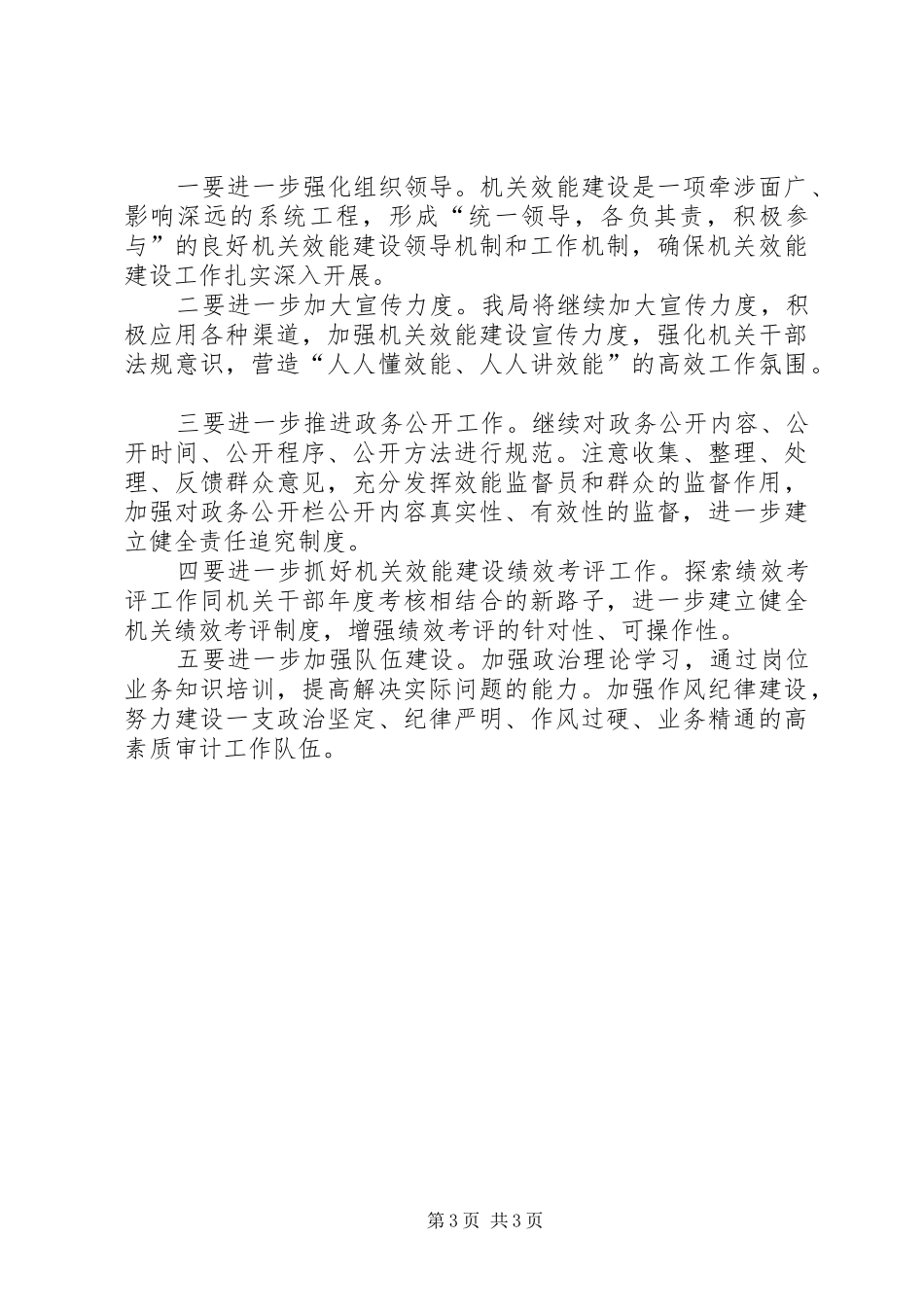 审计局机关效能构建情况汇报_第3页