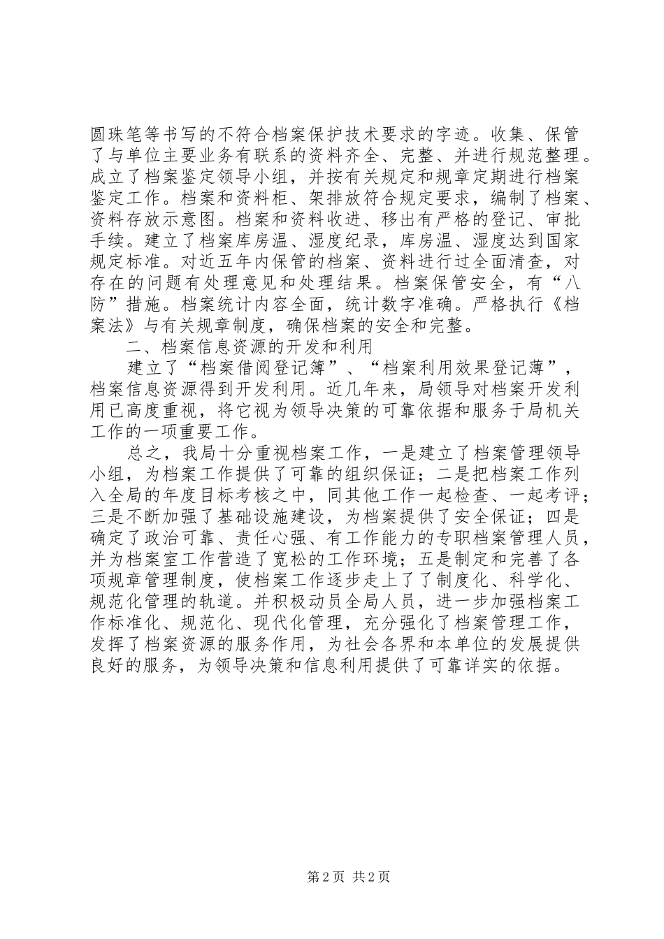 审计局档案管理自查工作报告_第2页