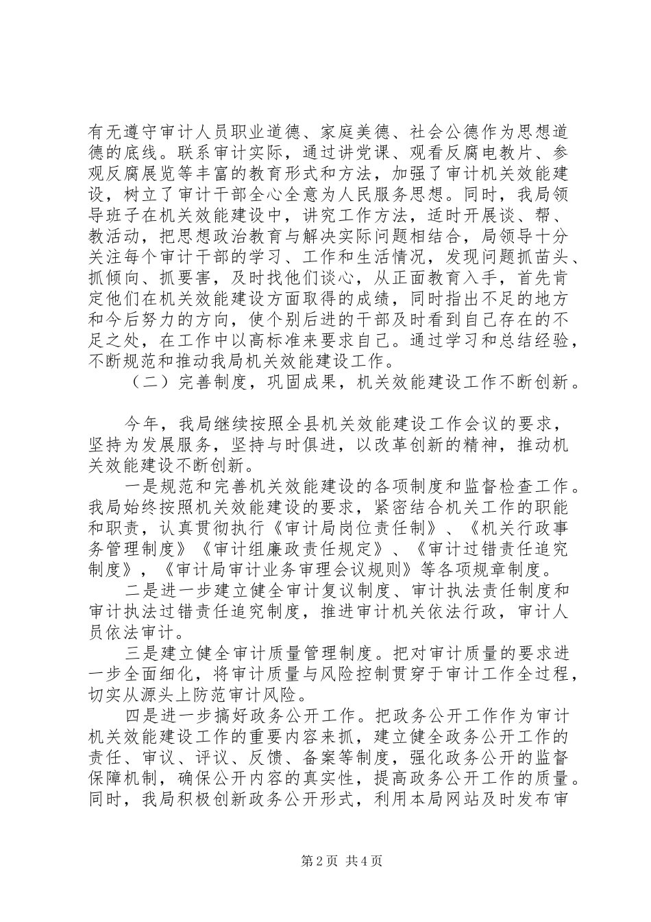审计局机关行政效能建设自查报告_第2页