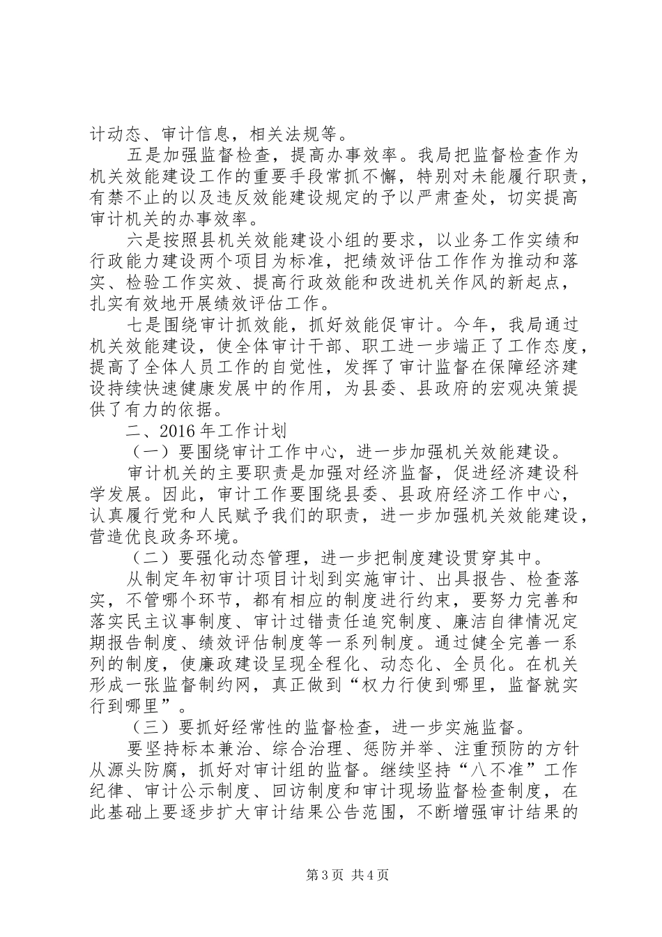 审计局机关行政效能建设自查报告_第3页
