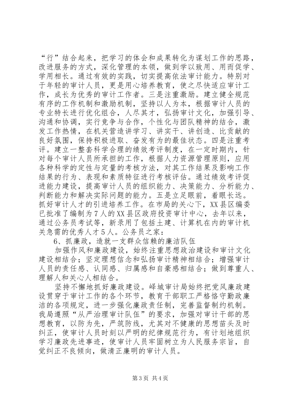 审计局普法治理汇报材料_第3页