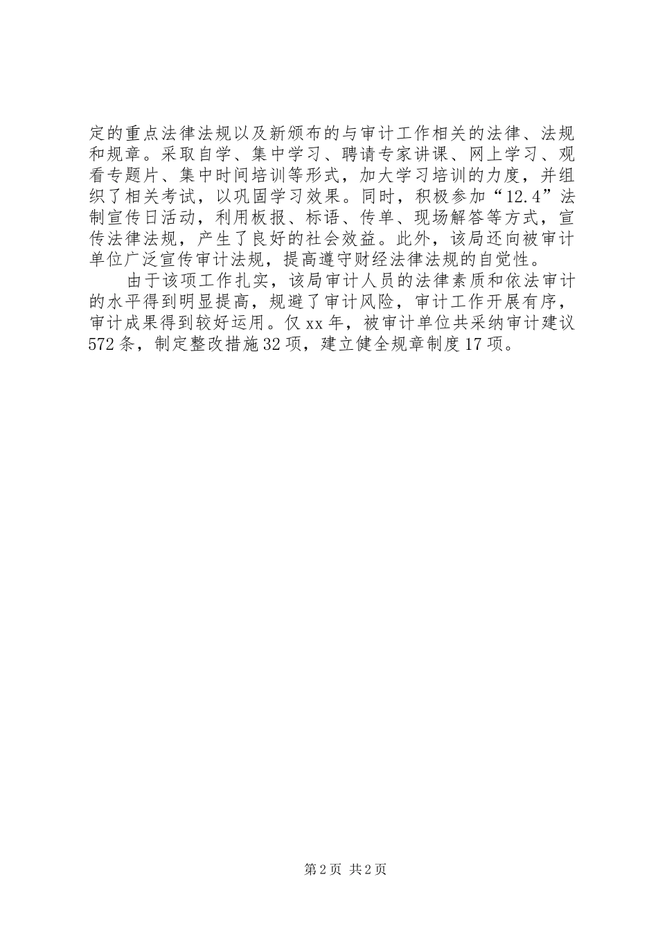 审计局普法依法治理工作汇报_第2页