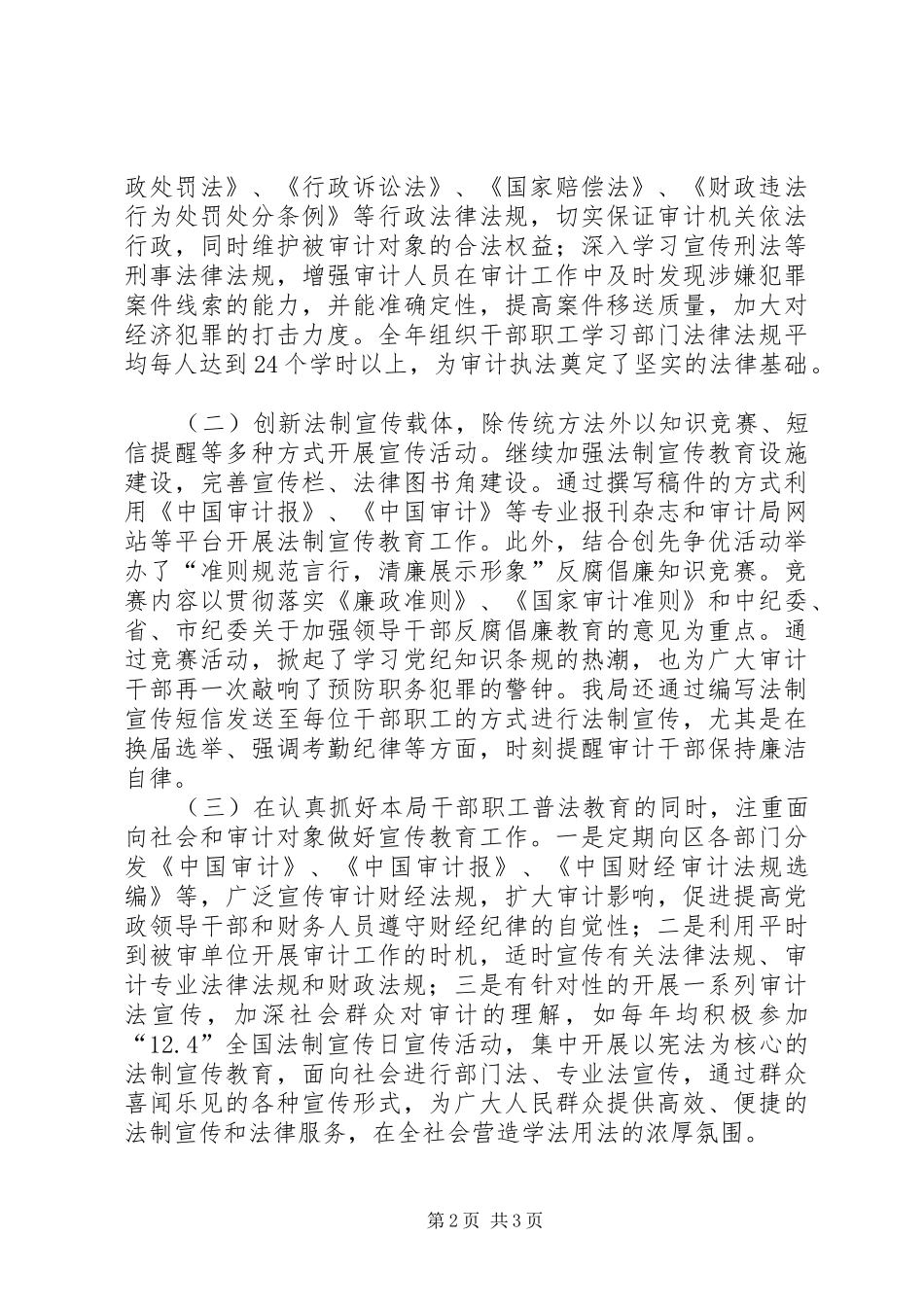 审计局普法行动报告_第2页