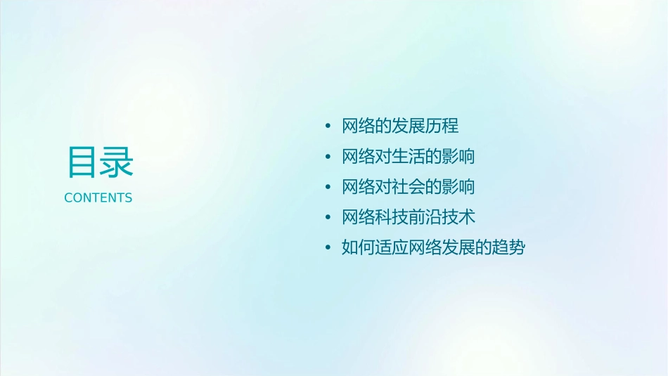 网络改变世界通用课件_第2页