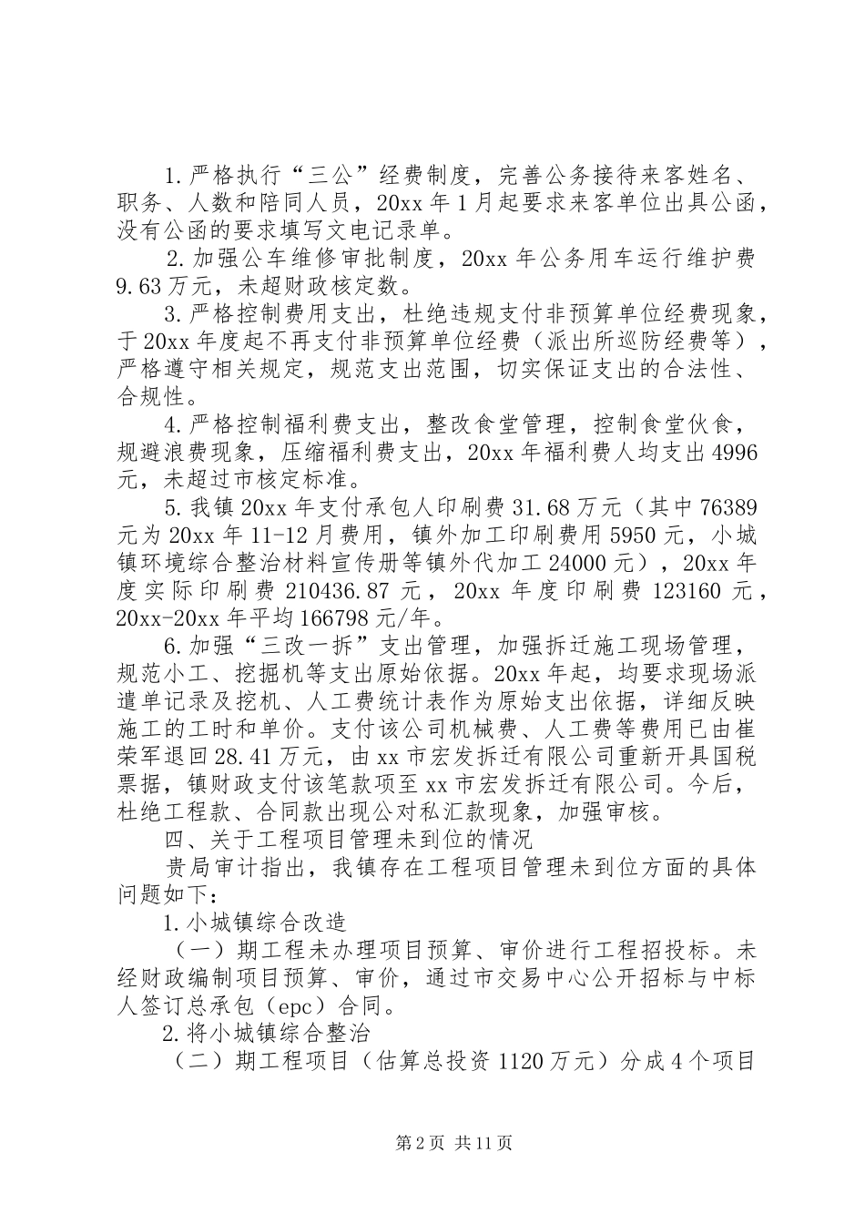 审计局整改情况报告5篇_第2页