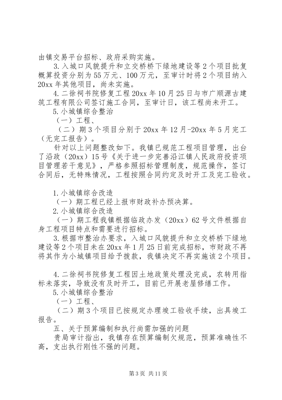 审计局整改情况报告5篇_第3页