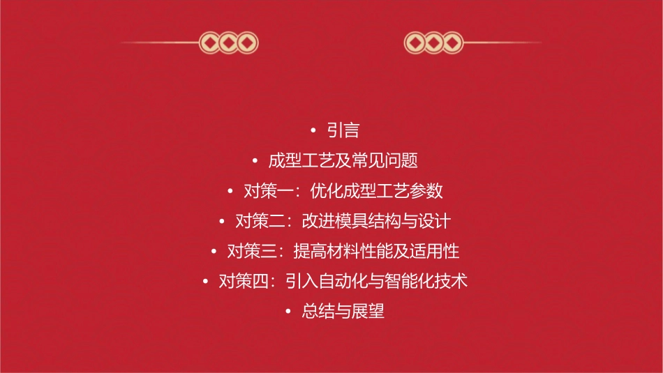 成型常见问题及对策课件_第2页