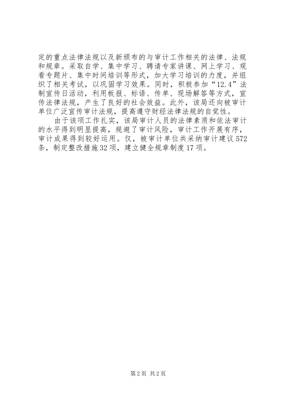 审计局普法依法治理工作成绩汇报范文_第2页