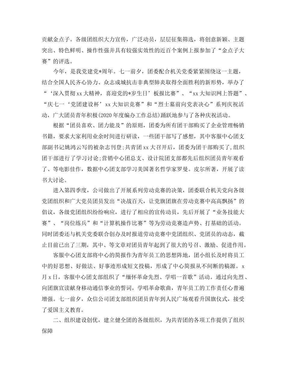 年终工作总结移动公司客户经理年终工作总结 _第2页