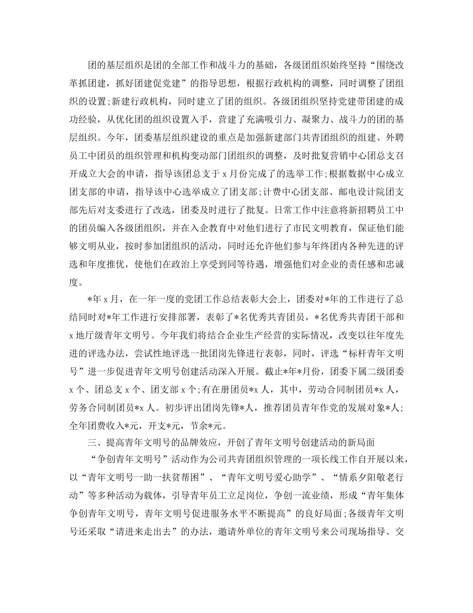 年终工作总结移动公司客户经理年终工作总结 _第3页