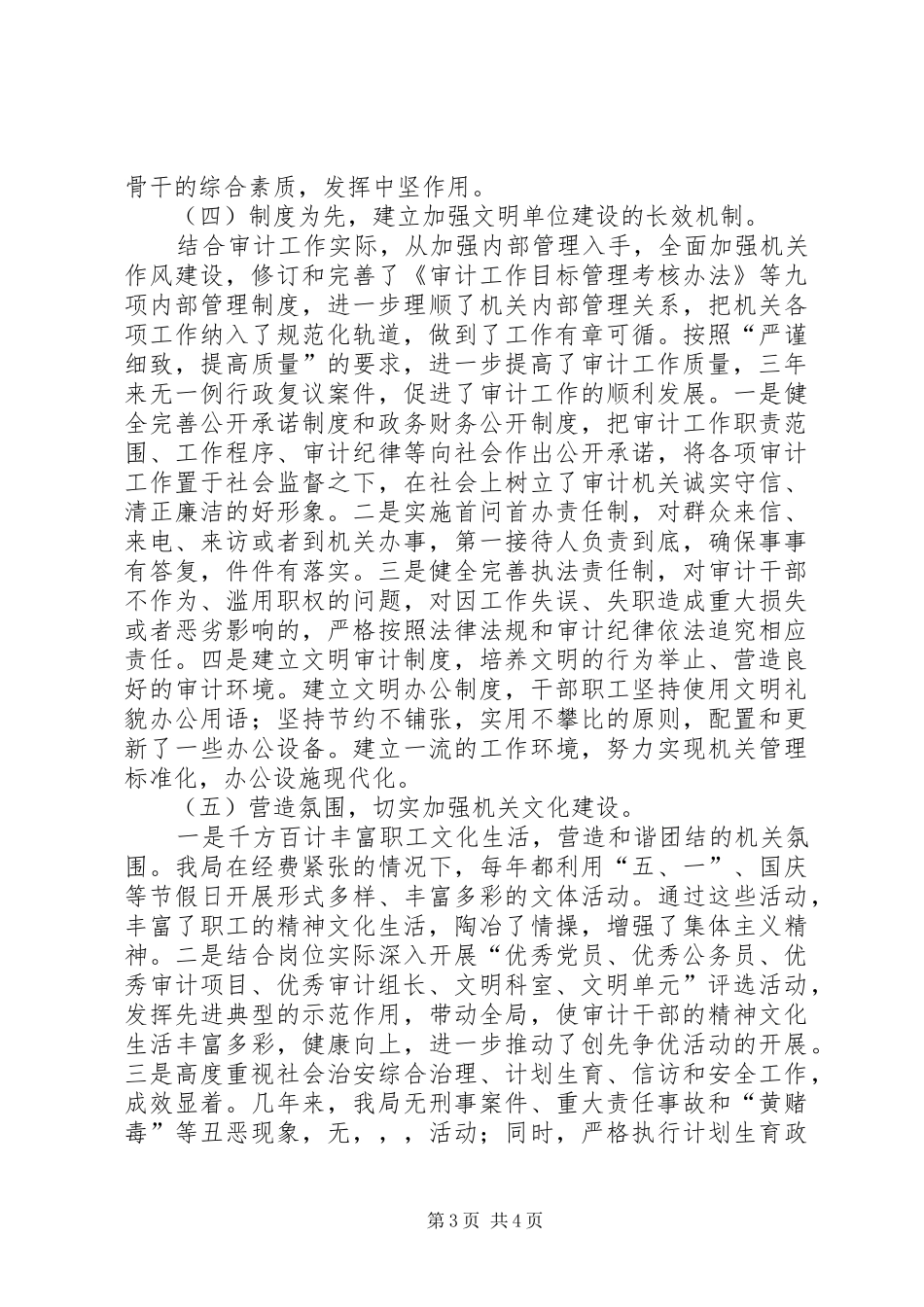 审计局文明单位创建先进事迹汇报材料_第3页