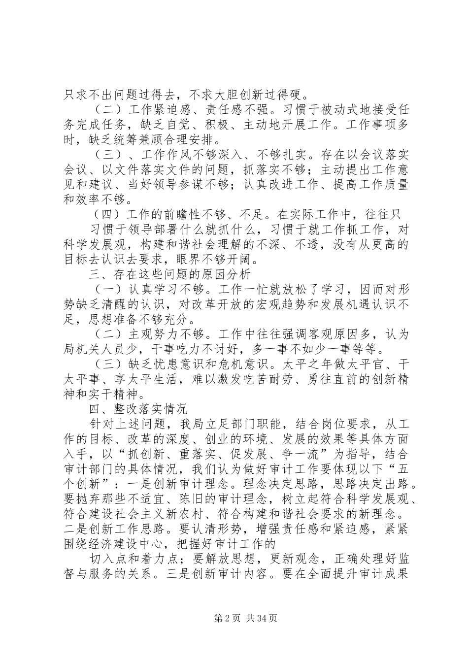 审计局整改情况报告_第2页