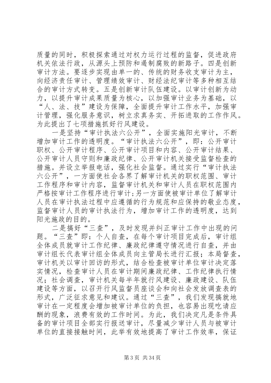 审计局整改情况报告_第3页