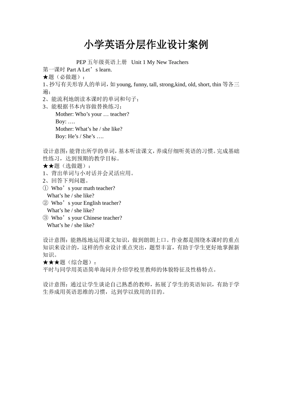 小学英语分层作业设计案例 (2)_第1页