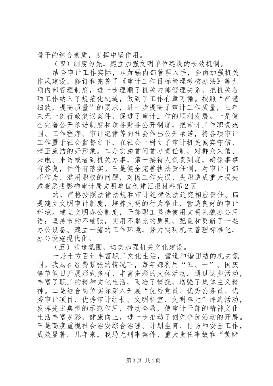 审计局文明单位创建汇报材料_第3页