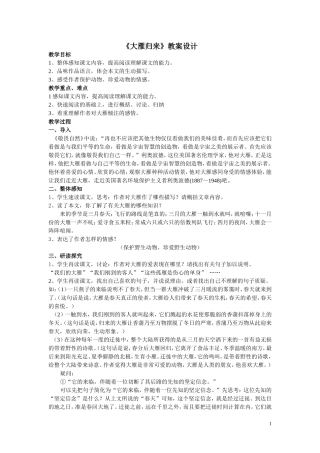 《大雁归来》教案设计
