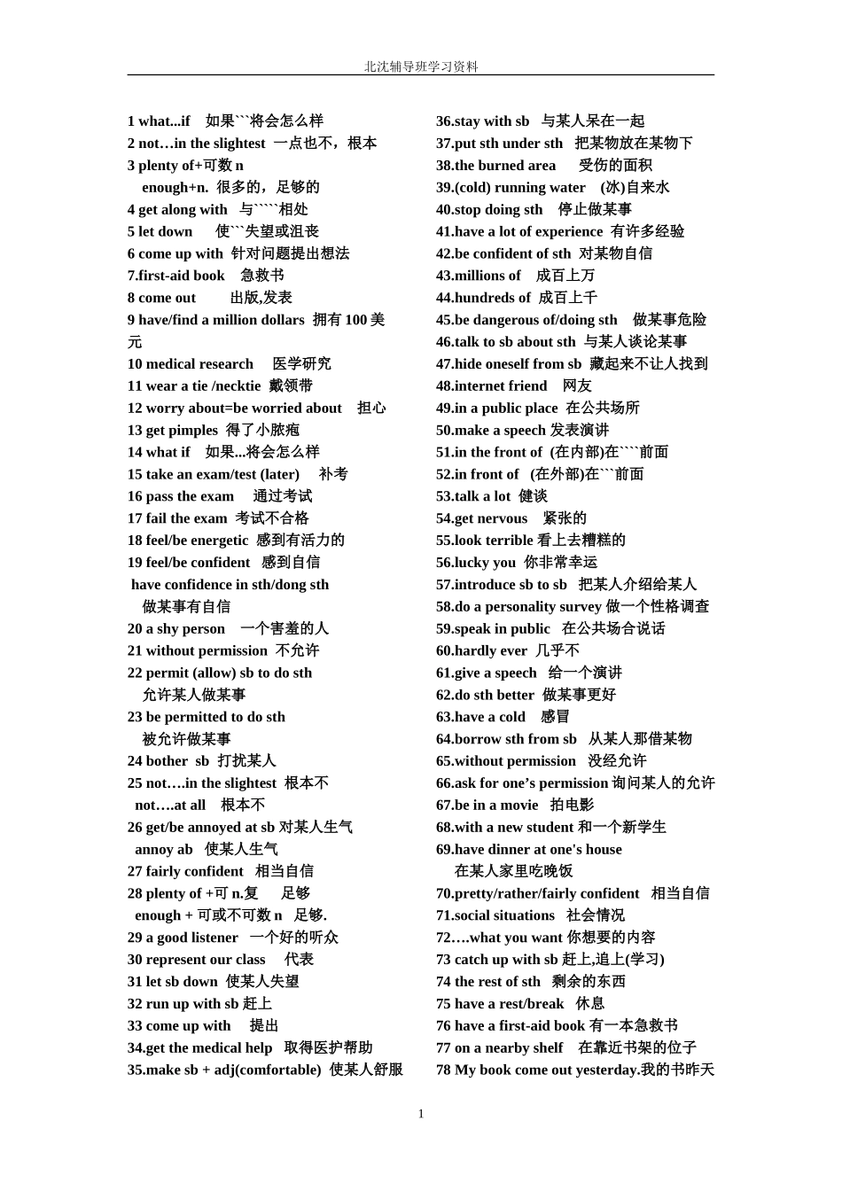 2014年九年级英语词组语法_第1页