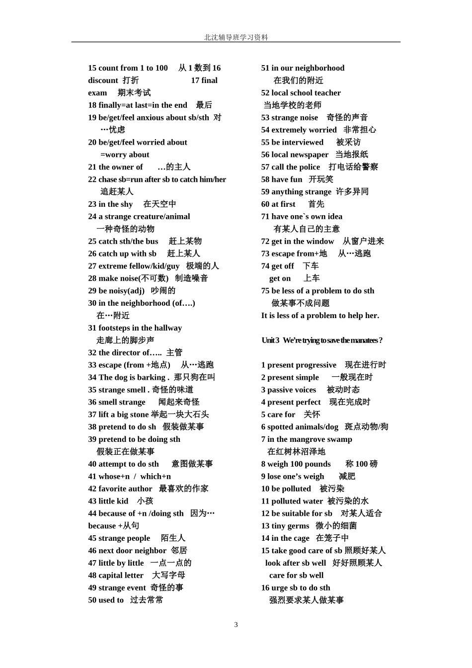 2014年九年级英语词组语法_第3页