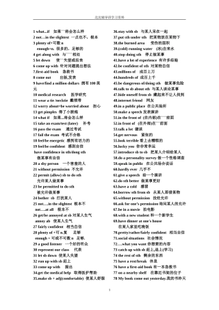 2014年九年级英语词组语法