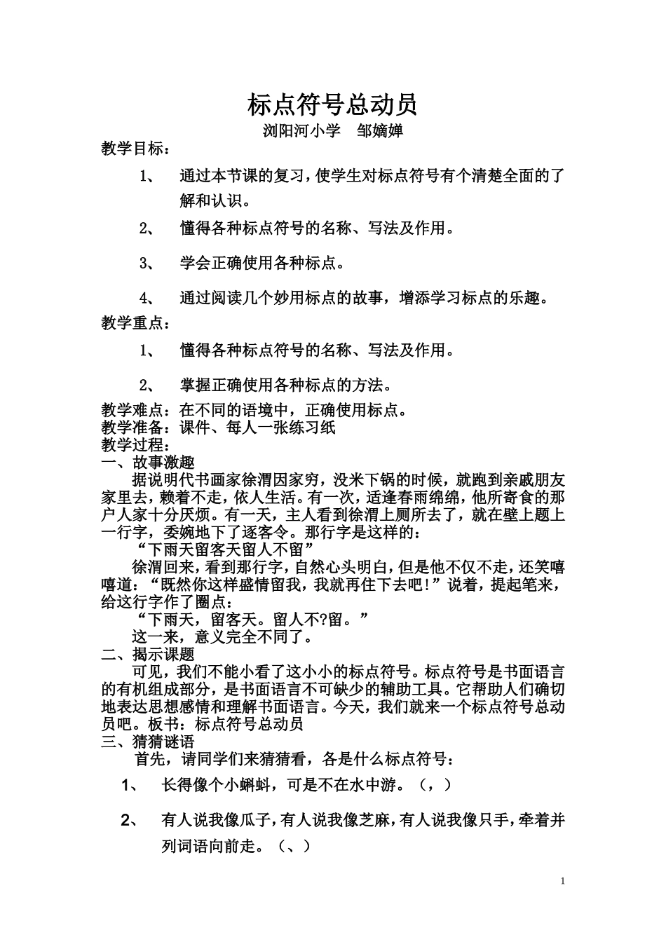 标点符号总动员_第1页