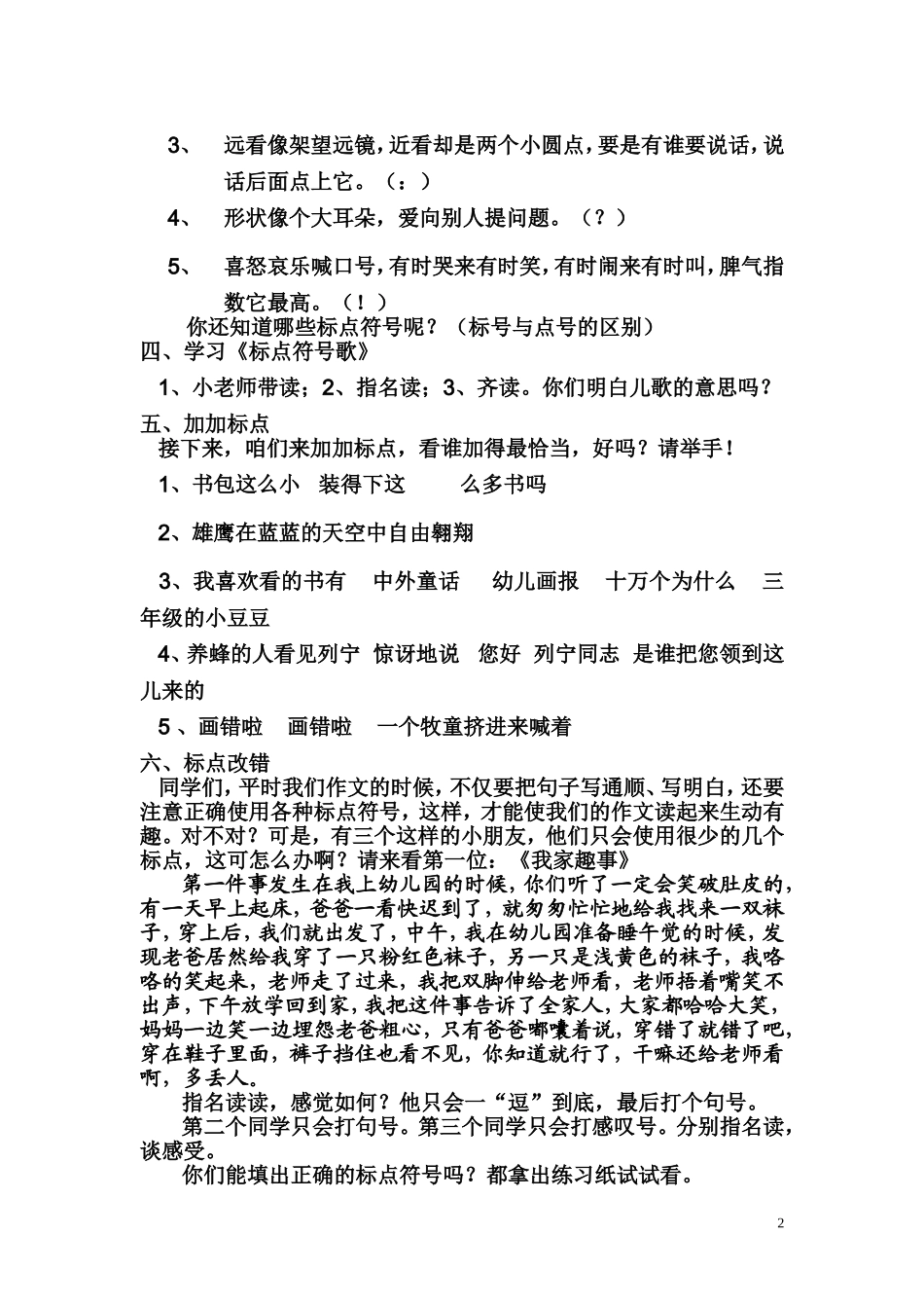 标点符号总动员_第2页