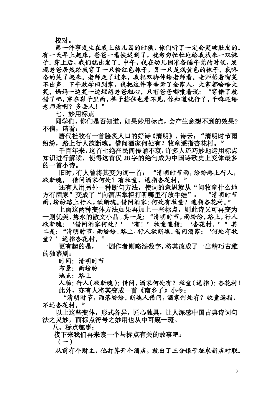 标点符号总动员_第3页